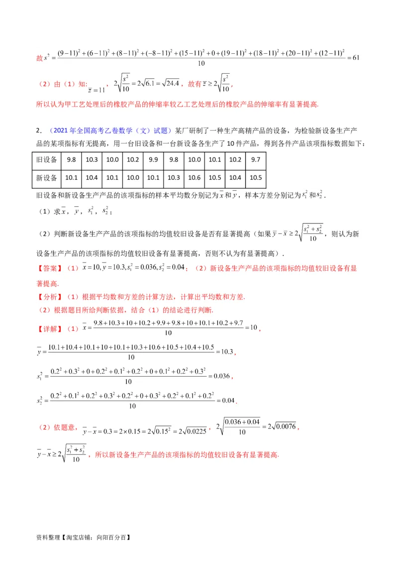 专题42重点专训统计大题专项训练（文科）（教师版）_02高考数学_通用版（老高考）复习资料_2024年复习资料_完备战2024年高考数学一轮复习考点帮（全国通用）