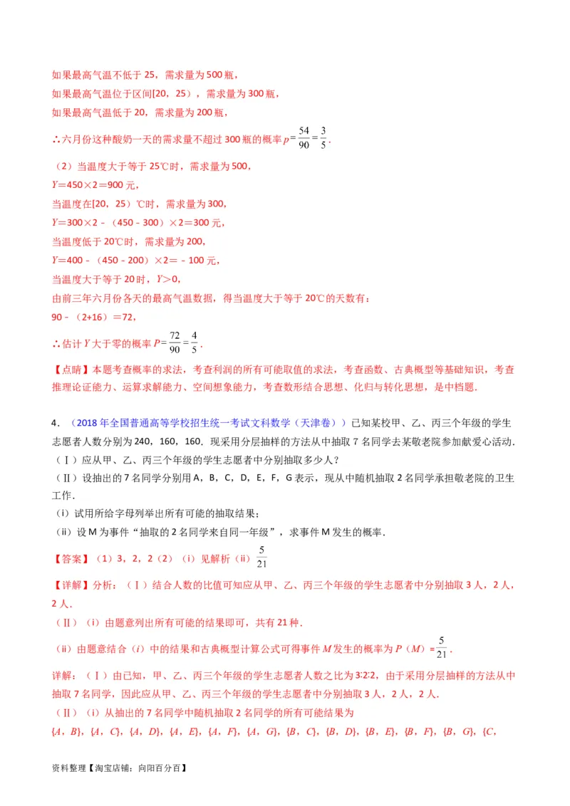 专题42重点专训统计大题专项训练（文科）（教师版）_02高考数学_通用版（老高考）复习资料_2024年复习资料_完备战2024年高考数学一轮复习考点帮（全国通用）