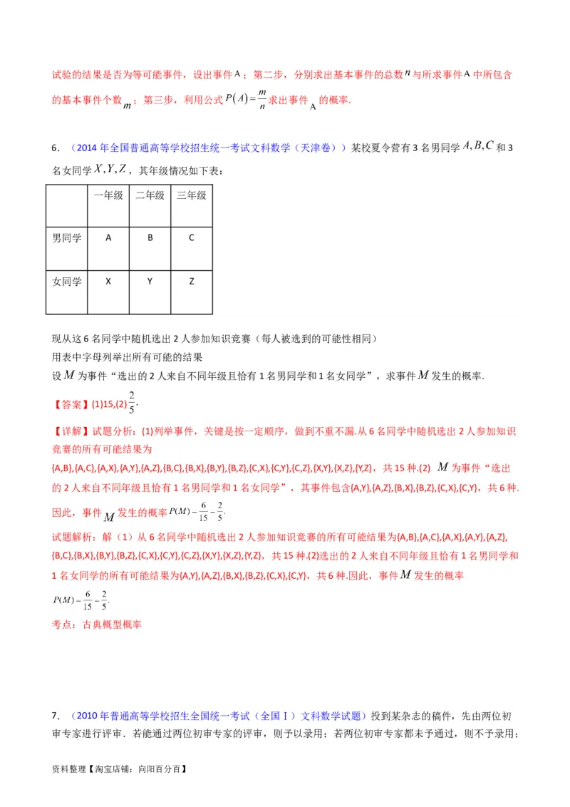 专题42重点专训统计大题专项训练（文科）（教师版）_02高考数学_通用版（老高考）复习资料_2024年复习资料_完备战2024年高考数学一轮复习考点帮（全国通用）