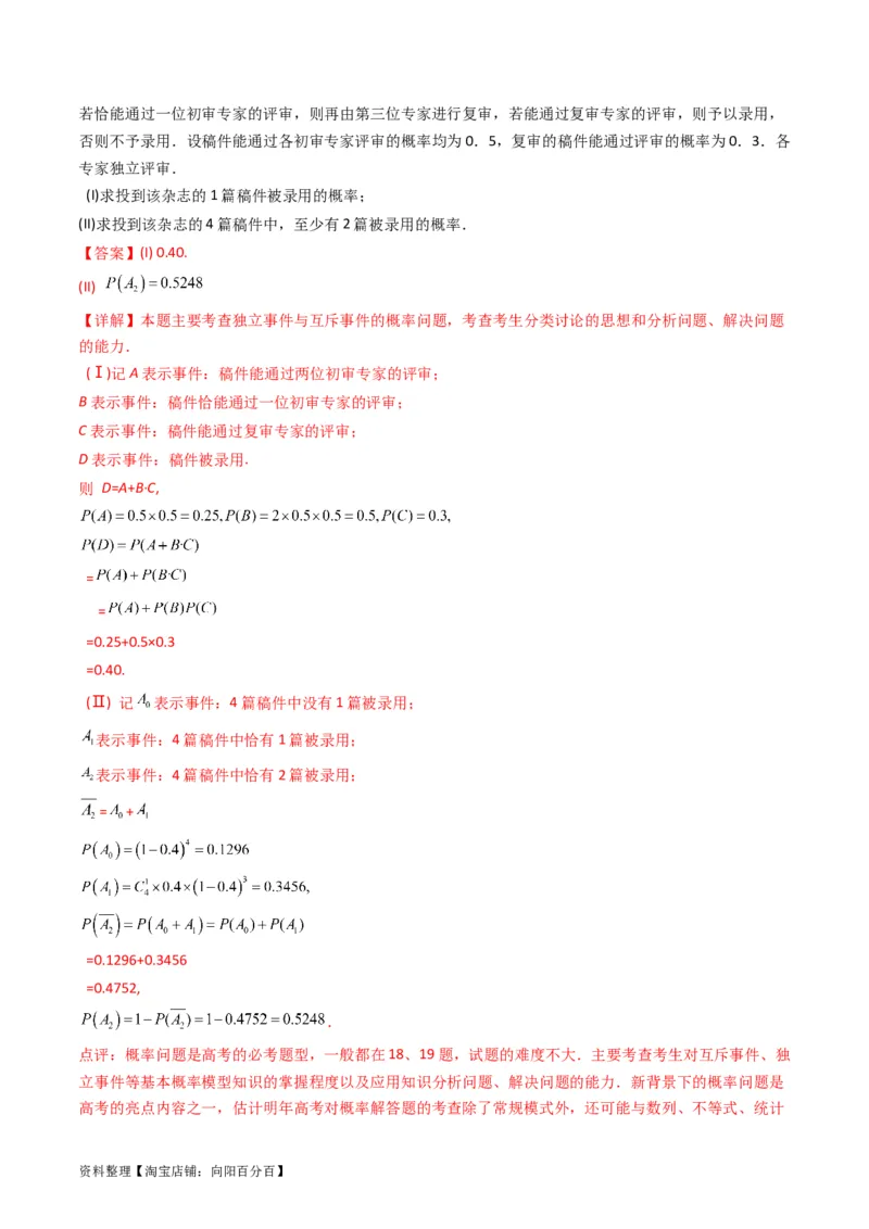 专题42重点专训统计大题专项训练（文科）（教师版）_02高考数学_通用版（老高考）复习资料_2024年复习资料_完备战2024年高考数学一轮复习考点帮（全国通用）