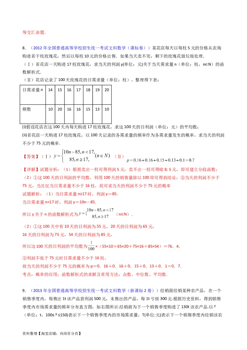 专题42重点专训统计大题专项训练（文科）（教师版）_02高考数学_通用版（老高考）复习资料_2024年复习资料_完备战2024年高考数学一轮复习考点帮（全国通用）