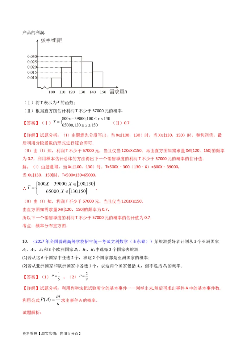专题42重点专训统计大题专项训练（文科）（教师版）_02高考数学_通用版（老高考）复习资料_2024年复习资料_完备战2024年高考数学一轮复习考点帮（全国通用）