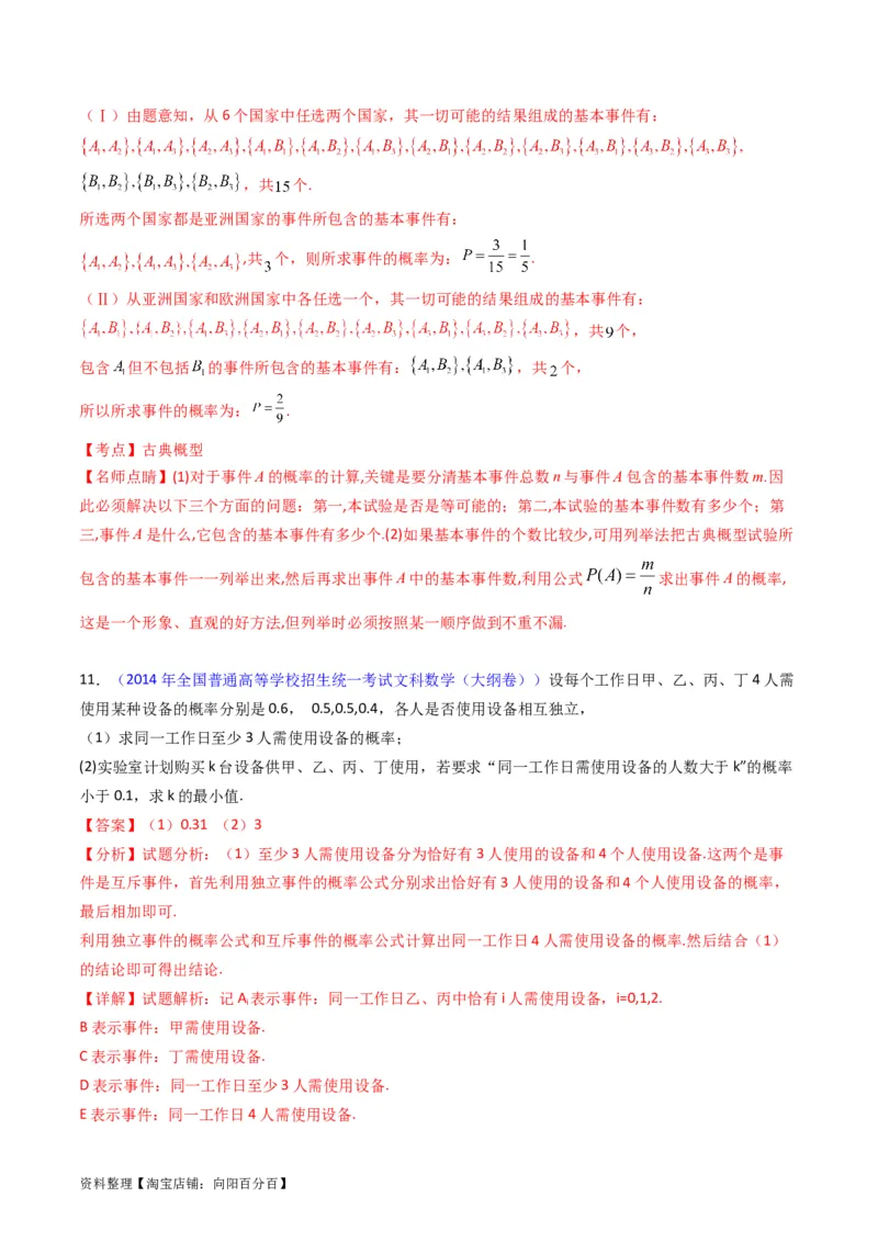 专题42重点专训统计大题专项训练（文科）（教师版）_02高考数学_通用版（老高考）复习资料_2024年复习资料_完备战2024年高考数学一轮复习考点帮（全国通用）