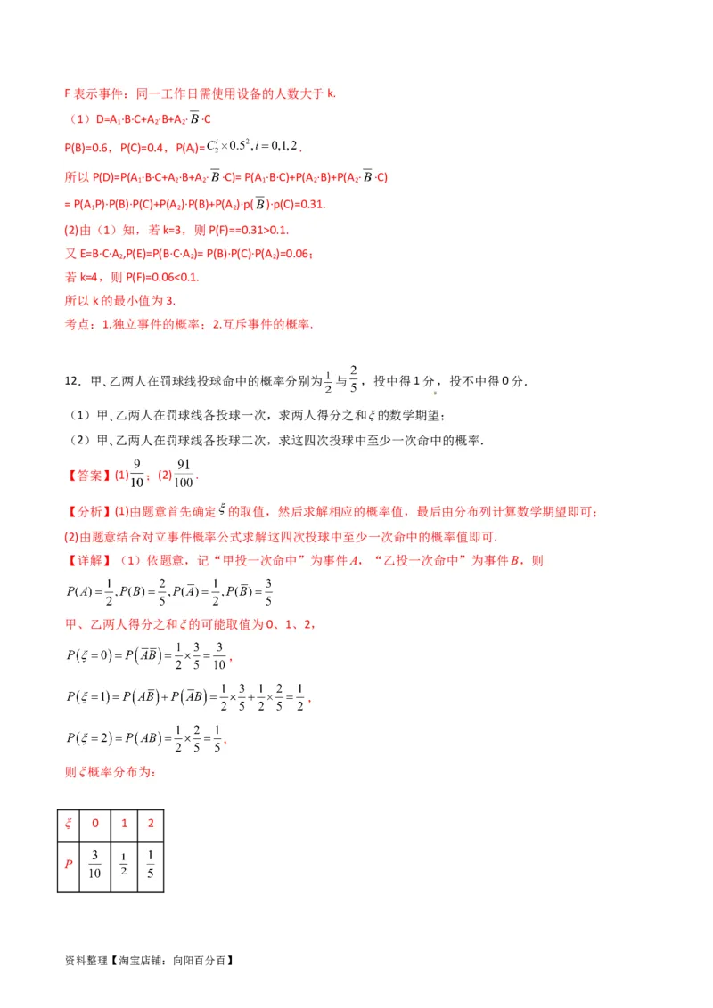 专题42重点专训统计大题专项训练（文科）（教师版）_02高考数学_通用版（老高考）复习资料_2024年复习资料_完备战2024年高考数学一轮复习考点帮（全国通用）