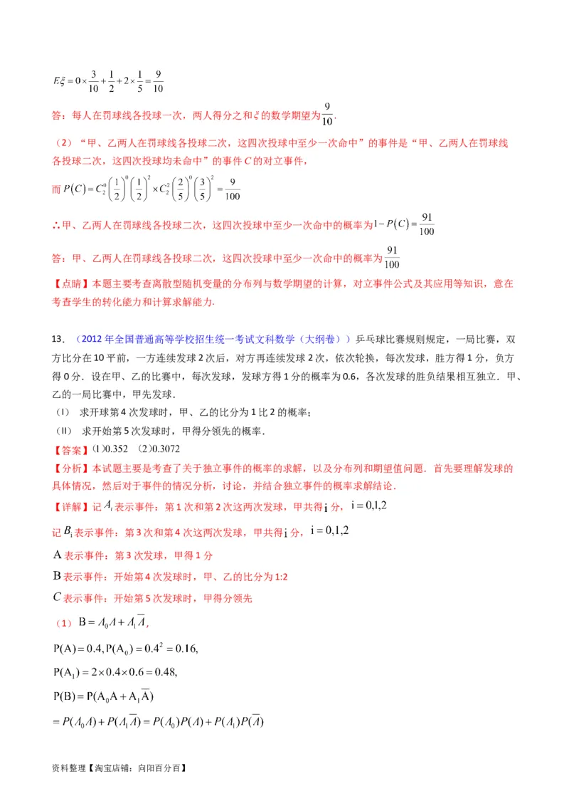 专题42重点专训统计大题专项训练（文科）（教师版）_02高考数学_通用版（老高考）复习资料_2024年复习资料_完备战2024年高考数学一轮复习考点帮（全国通用）