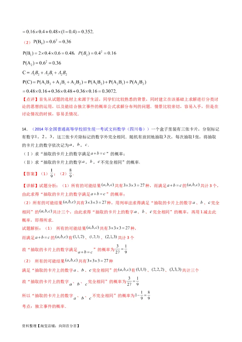 专题42重点专训统计大题专项训练（文科）（教师版）_02高考数学_通用版（老高考）复习资料_2024年复习资料_完备战2024年高考数学一轮复习考点帮（全国通用）