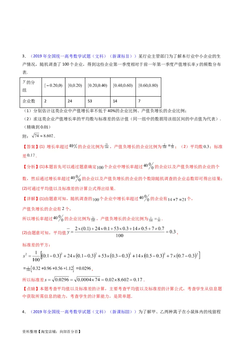 专题42重点专训统计大题专项训练（文科）（教师版）_02高考数学_通用版（老高考）复习资料_2024年复习资料_完备战2024年高考数学一轮复习考点帮（全国通用）