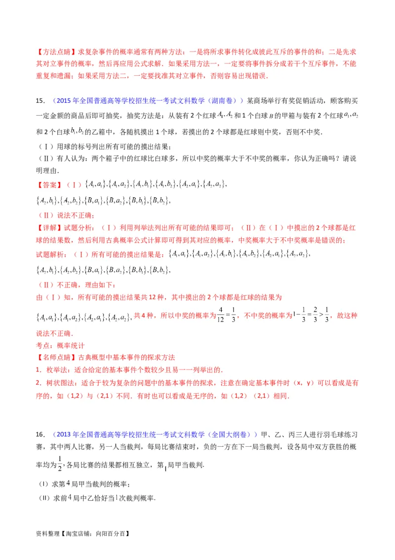 专题42重点专训统计大题专项训练（文科）（教师版）_02高考数学_通用版（老高考）复习资料_2024年复习资料_完备战2024年高考数学一轮复习考点帮（全国通用）