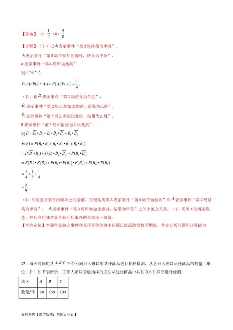 专题42重点专训统计大题专项训练（文科）（教师版）_02高考数学_通用版（老高考）复习资料_2024年复习资料_完备战2024年高考数学一轮复习考点帮（全国通用）