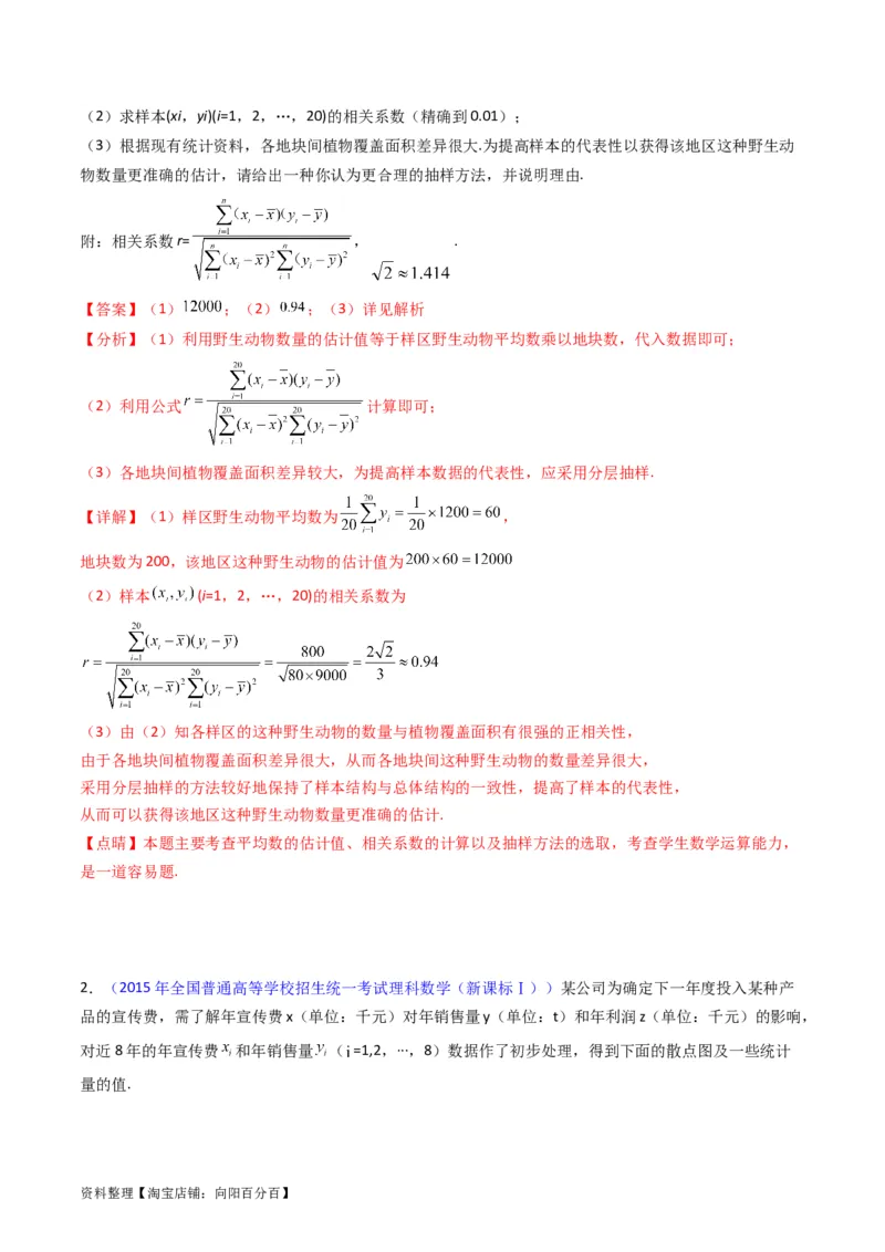 专题42重点专训统计大题专项训练（文科）（教师版）_02高考数学_通用版（老高考）复习资料_2024年复习资料_完备战2024年高考数学一轮复习考点帮（全国通用）