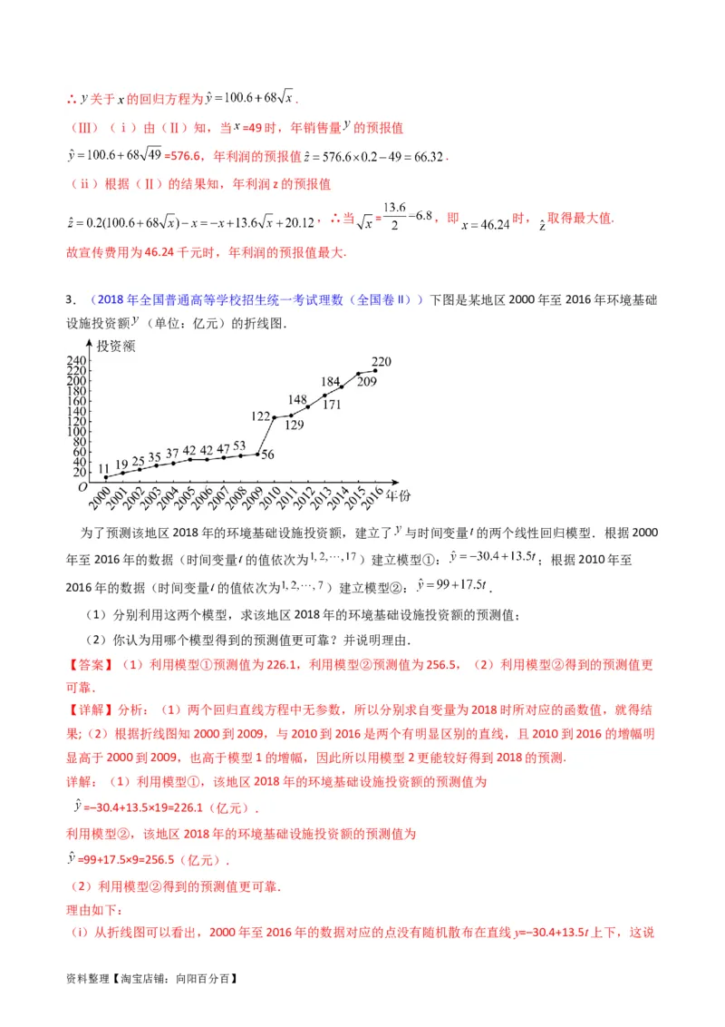 专题42重点专训统计大题专项训练（文科）（教师版）_02高考数学_通用版（老高考）复习资料_2024年复习资料_完备战2024年高考数学一轮复习考点帮（全国通用）