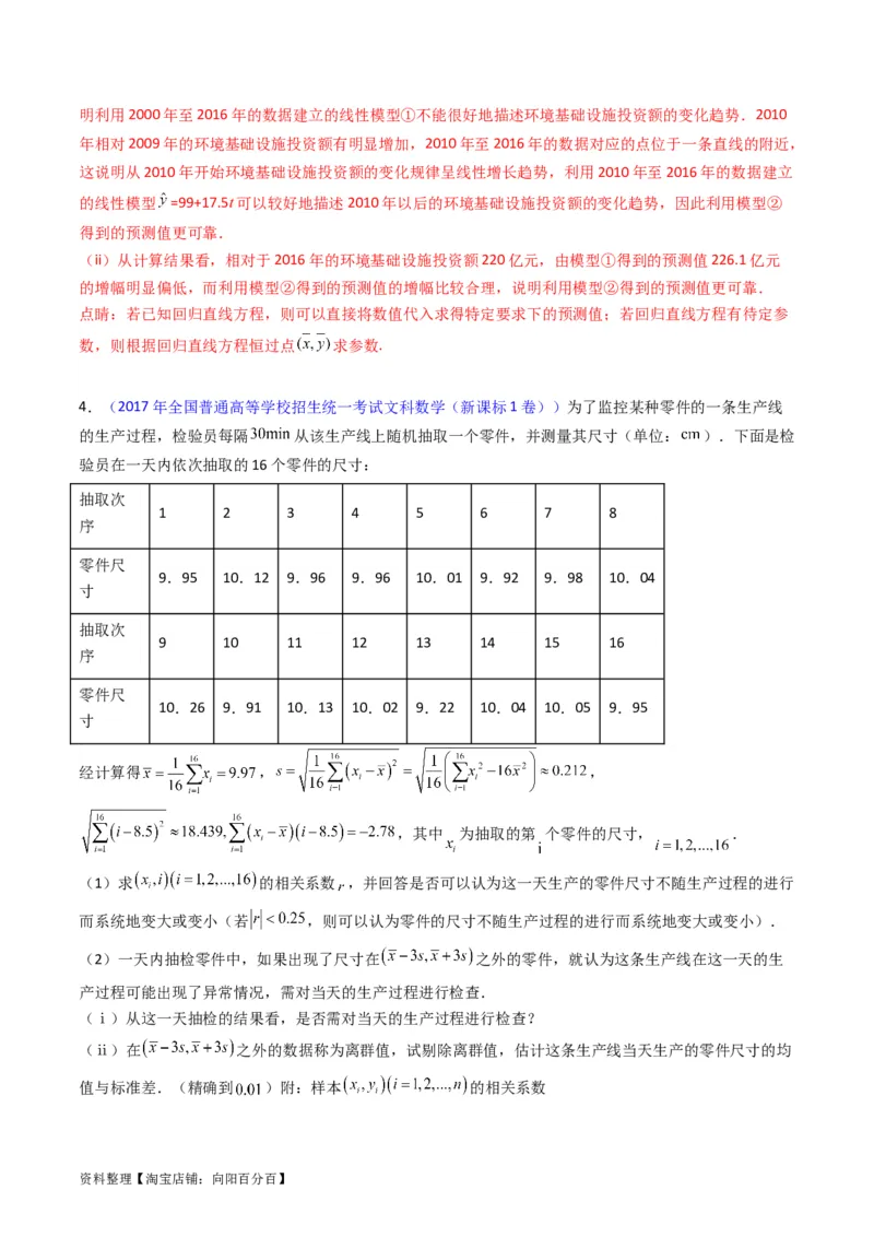 专题42重点专训统计大题专项训练（文科）（教师版）_02高考数学_通用版（老高考）复习资料_2024年复习资料_完备战2024年高考数学一轮复习考点帮（全国通用）