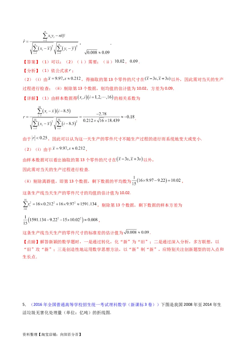 专题42重点专训统计大题专项训练（文科）（教师版）_02高考数学_通用版（老高考）复习资料_2024年复习资料_完备战2024年高考数学一轮复习考点帮（全国通用）