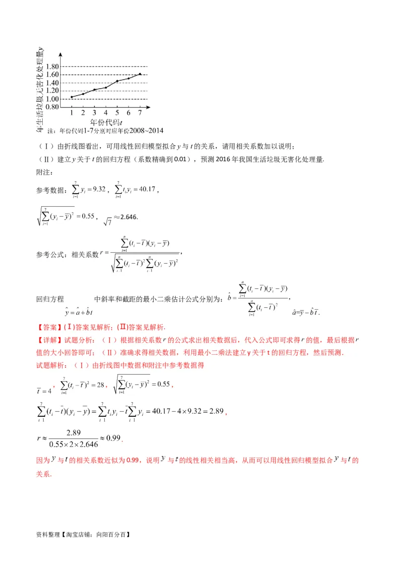 专题42重点专训统计大题专项训练（文科）（教师版）_02高考数学_通用版（老高考）复习资料_2024年复习资料_完备战2024年高考数学一轮复习考点帮（全国通用）