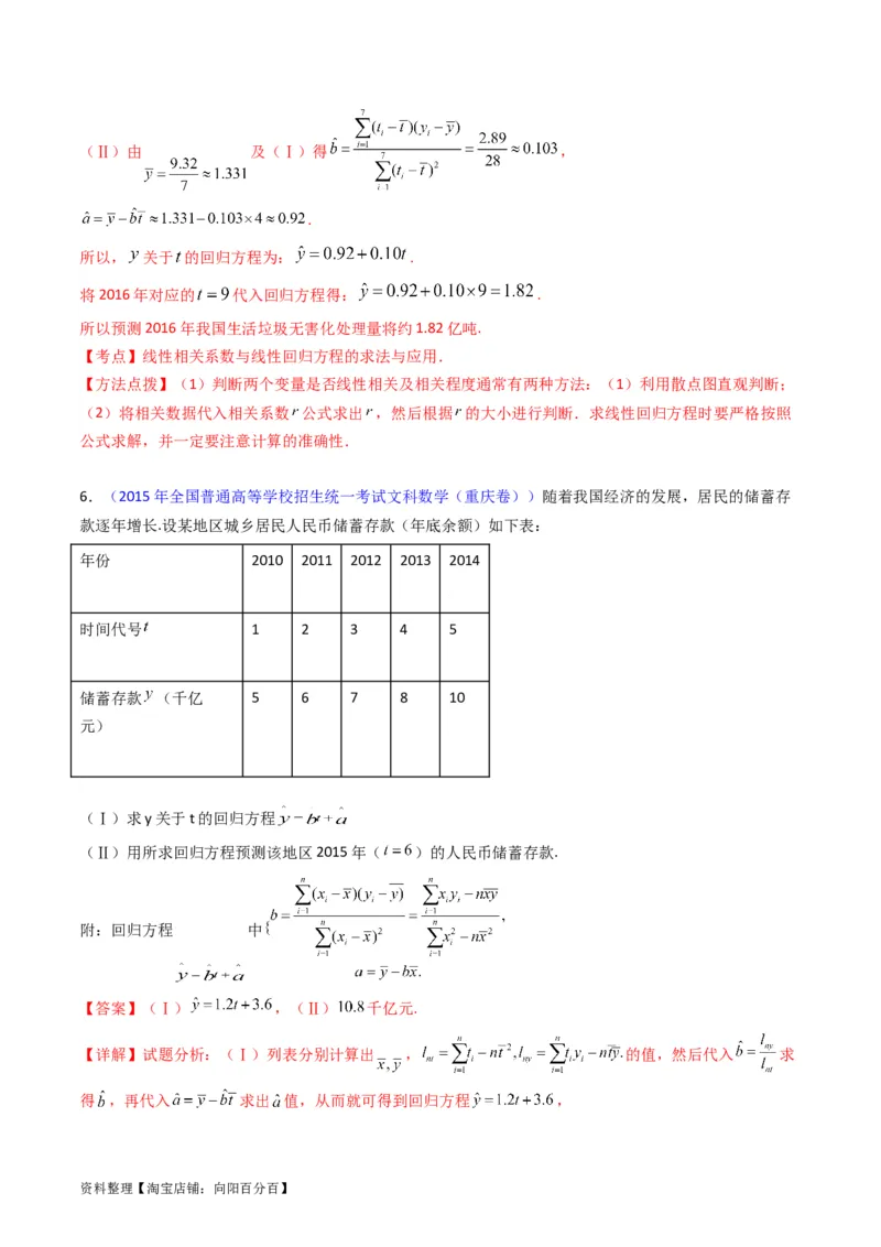 专题42重点专训统计大题专项训练（文科）（教师版）_02高考数学_通用版（老高考）复习资料_2024年复习资料_完备战2024年高考数学一轮复习考点帮（全国通用）
