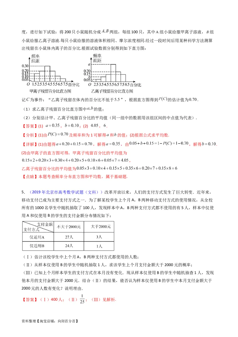 专题42重点专训统计大题专项训练（文科）（教师版）_02高考数学_通用版（老高考）复习资料_2024年复习资料_完备战2024年高考数学一轮复习考点帮（全国通用）