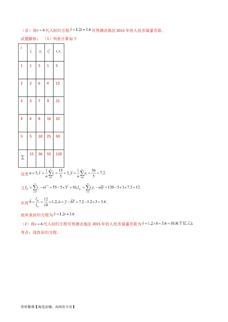 专题42重点专训统计大题专项训练（文科）（教师版）_02高考数学_通用版（老高考）复习资料_2024年复习资料_完备战2024年高考数学一轮复习考点帮（全国通用）