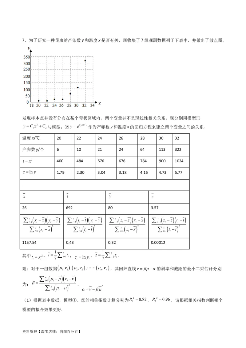 专题42重点专训统计大题专项训练（文科）（教师版）_02高考数学_通用版（老高考）复习资料_2024年复习资料_完备战2024年高考数学一轮复习考点帮（全国通用）