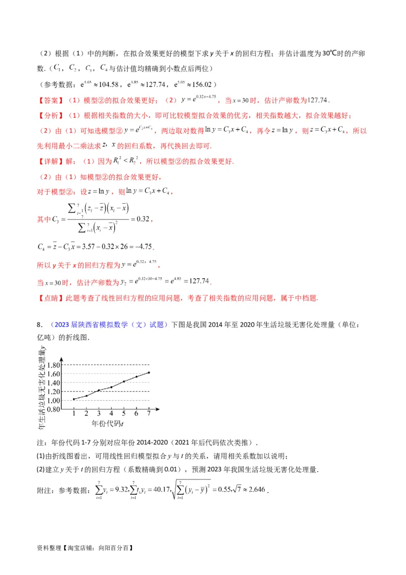 专题42重点专训统计大题专项训练（文科）（教师版）_02高考数学_通用版（老高考）复习资料_2024年复习资料_完备战2024年高考数学一轮复习考点帮（全国通用）