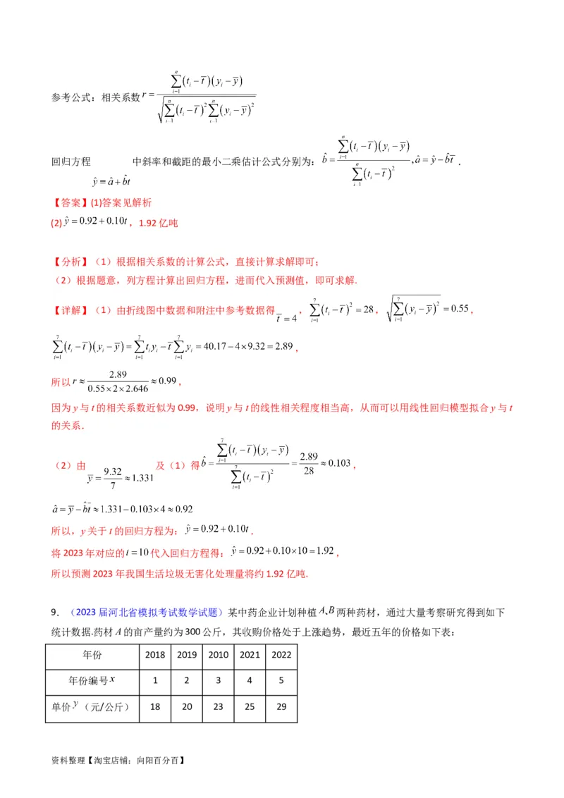 专题42重点专训统计大题专项训练（文科）（教师版）_02高考数学_通用版（老高考）复习资料_2024年复习资料_完备战2024年高考数学一轮复习考点帮（全国通用）