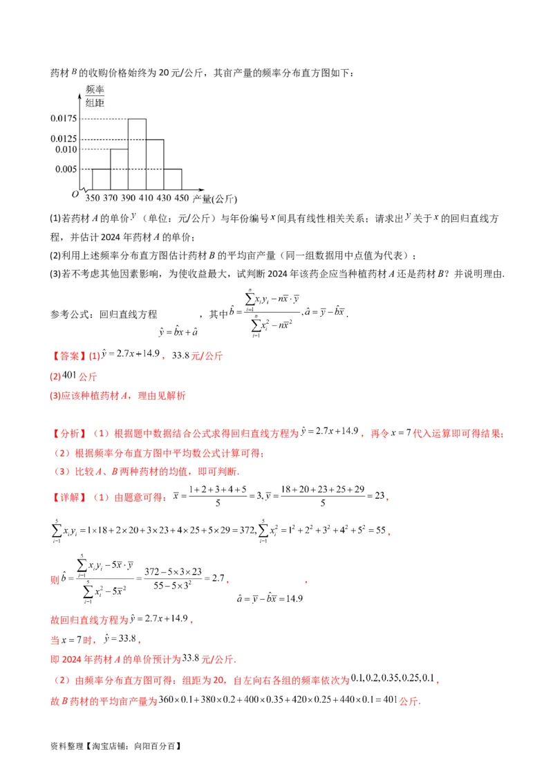 专题42重点专训统计大题专项训练（文科）（教师版）_02高考数学_通用版（老高考）复习资料_2024年复习资料_完备战2024年高考数学一轮复习考点帮（全国通用）