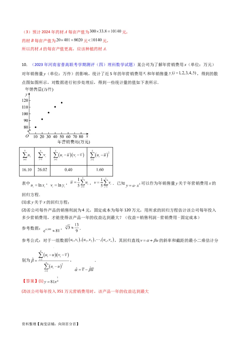 专题42重点专训统计大题专项训练（文科）（教师版）_02高考数学_通用版（老高考）复习资料_2024年复习资料_完备战2024年高考数学一轮复习考点帮（全国通用）
