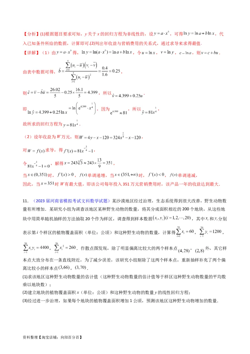 专题42重点专训统计大题专项训练（文科）（教师版）_02高考数学_通用版（老高考）复习资料_2024年复习资料_完备战2024年高考数学一轮复习考点帮（全国通用）