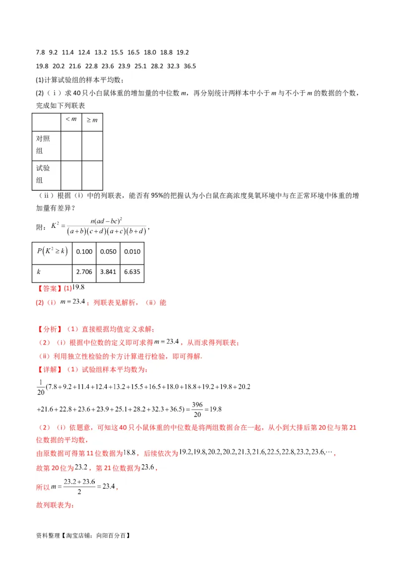 专题42重点专训统计大题专项训练（文科）（教师版）_02高考数学_通用版（老高考）复习资料_2024年复习资料_完备战2024年高考数学一轮复习考点帮（全国通用）