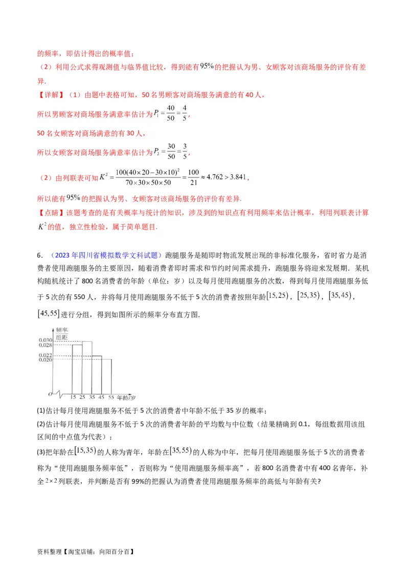 专题42重点专训统计大题专项训练（文科）（教师版）_02高考数学_通用版（老高考）复习资料_2024年复习资料_完备战2024年高考数学一轮复习考点帮（全国通用）