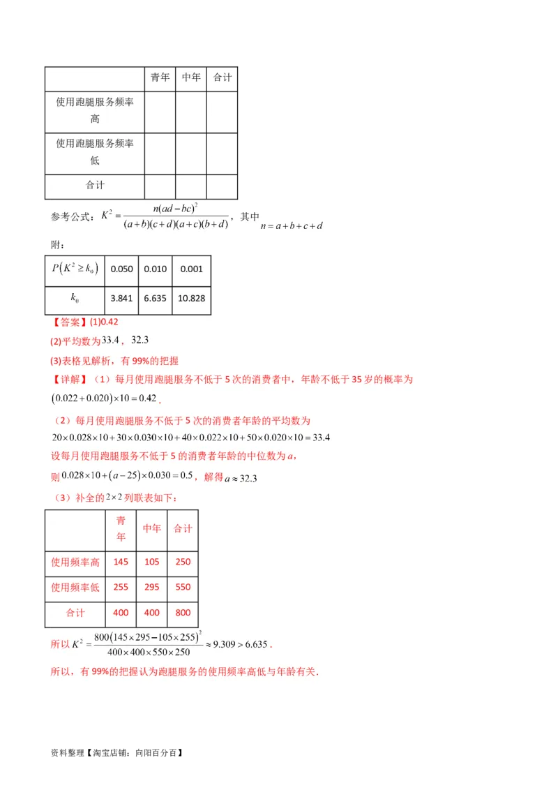 专题42重点专训统计大题专项训练（文科）（教师版）_02高考数学_通用版（老高考）复习资料_2024年复习资料_完备战2024年高考数学一轮复习考点帮（全国通用）
