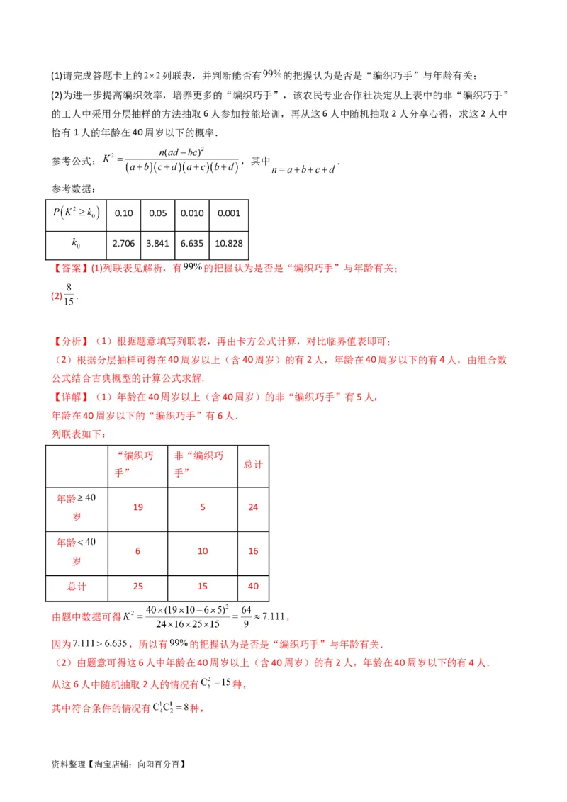 专题42重点专训统计大题专项训练（文科）（教师版）_02高考数学_通用版（老高考）复习资料_2024年复习资料_完备战2024年高考数学一轮复习考点帮（全国通用）