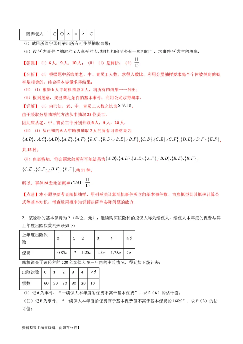 专题42重点专训统计大题专项训练（文科）（教师版）_02高考数学_通用版（老高考）复习资料_2024年复习资料_完备战2024年高考数学一轮复习考点帮（全国通用）
