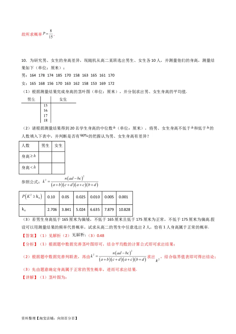 专题42重点专训统计大题专项训练（文科）（教师版）_02高考数学_通用版（老高考）复习资料_2024年复习资料_完备战2024年高考数学一轮复习考点帮（全国通用）