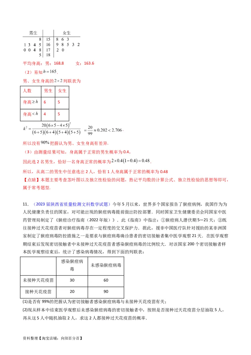 专题42重点专训统计大题专项训练（文科）（教师版）_02高考数学_通用版（老高考）复习资料_2024年复习资料_完备战2024年高考数学一轮复习考点帮（全国通用）