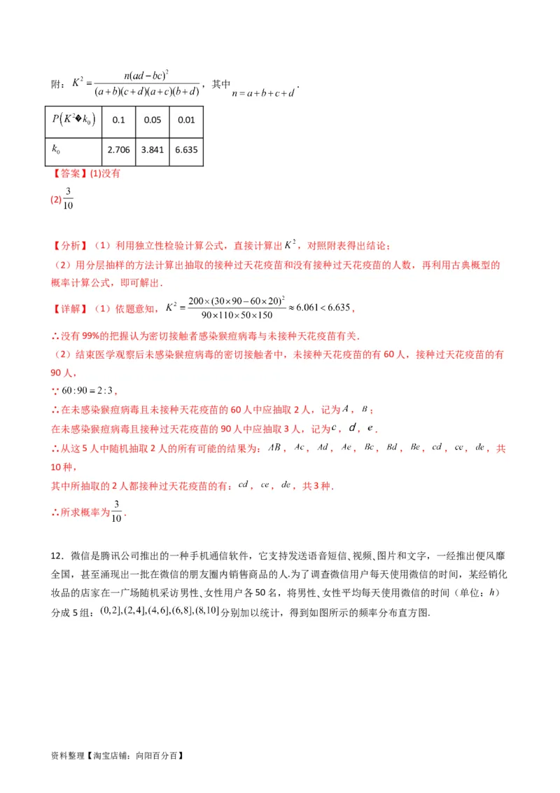 专题42重点专训统计大题专项训练（文科）（教师版）_02高考数学_通用版（老高考）复习资料_2024年复习资料_完备战2024年高考数学一轮复习考点帮（全国通用）