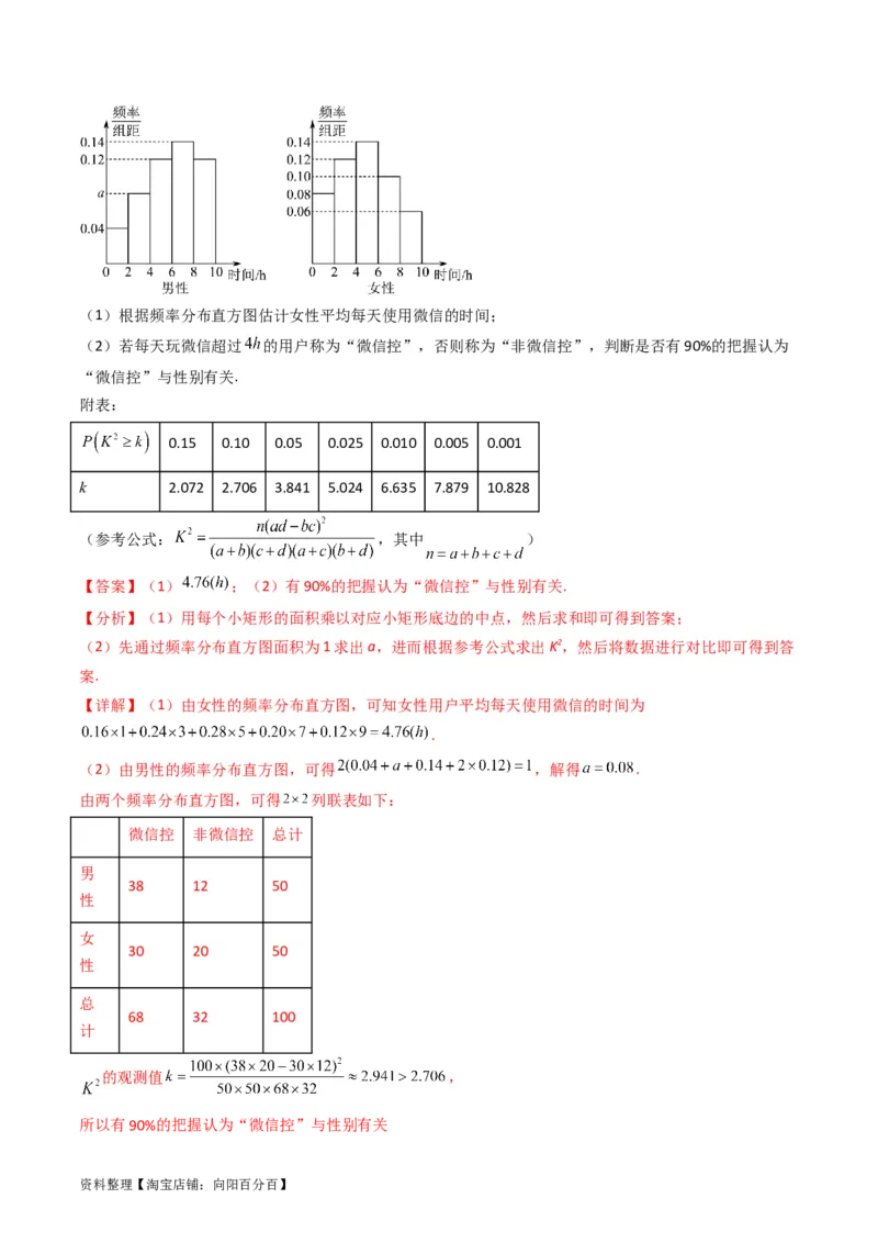 专题42重点专训统计大题专项训练（文科）（教师版）_02高考数学_通用版（老高考）复习资料_2024年复习资料_完备战2024年高考数学一轮复习考点帮（全国通用）