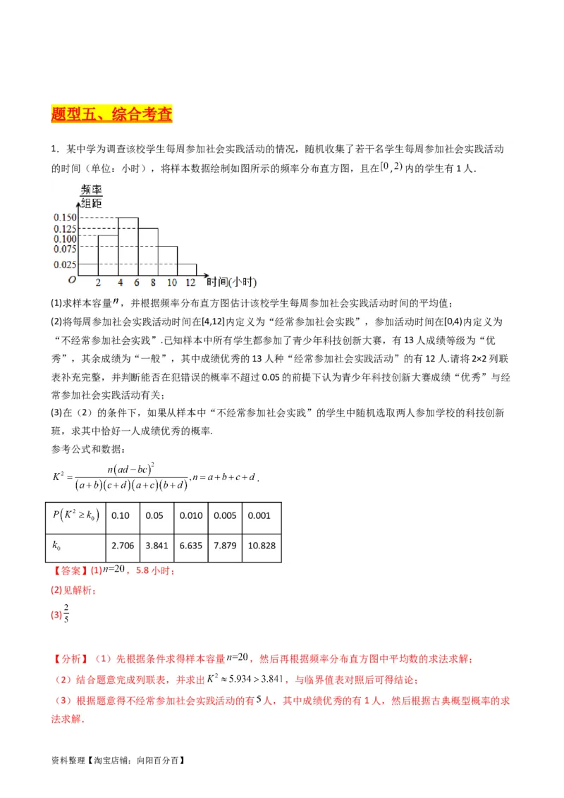 专题42重点专训统计大题专项训练（文科）（教师版）_02高考数学_通用版（老高考）复习资料_2024年复习资料_完备战2024年高考数学一轮复习考点帮（全国通用）