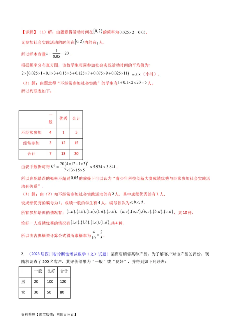 专题42重点专训统计大题专项训练（文科）（教师版）_02高考数学_通用版（老高考）复习资料_2024年复习资料_完备战2024年高考数学一轮复习考点帮（全国通用）