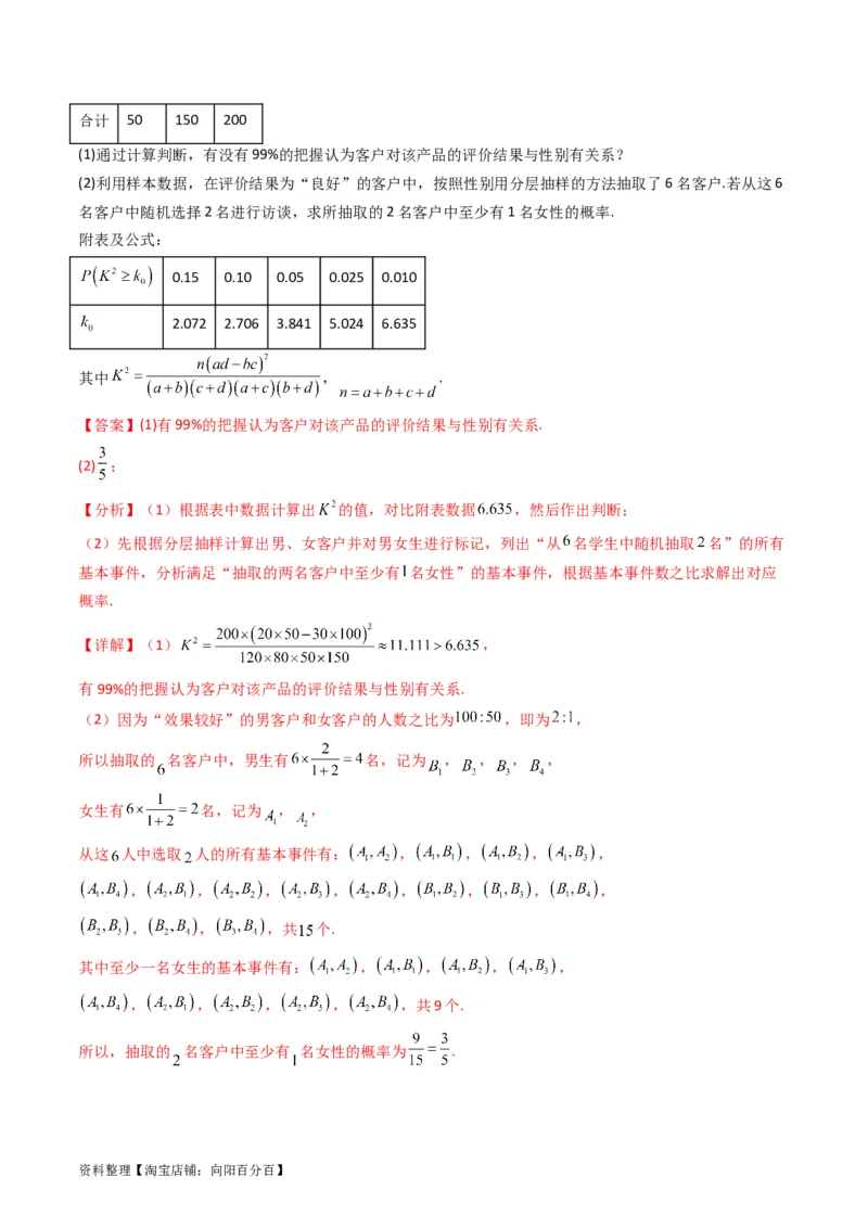 专题42重点专训统计大题专项训练（文科）（教师版）_02高考数学_通用版（老高考）复习资料_2024年复习资料_完备战2024年高考数学一轮复习考点帮（全国通用）