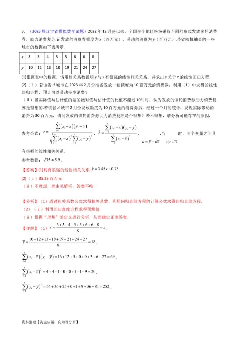 专题42重点专训统计大题专项训练（文科）（教师版）_02高考数学_通用版（老高考）复习资料_2024年复习资料_完备战2024年高考数学一轮复习考点帮（全国通用）