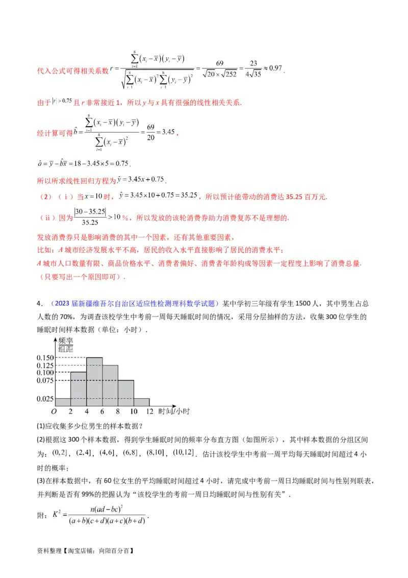 专题42重点专训统计大题专项训练（文科）（教师版）_02高考数学_通用版（老高考）复习资料_2024年复习资料_完备战2024年高考数学一轮复习考点帮（全国通用）