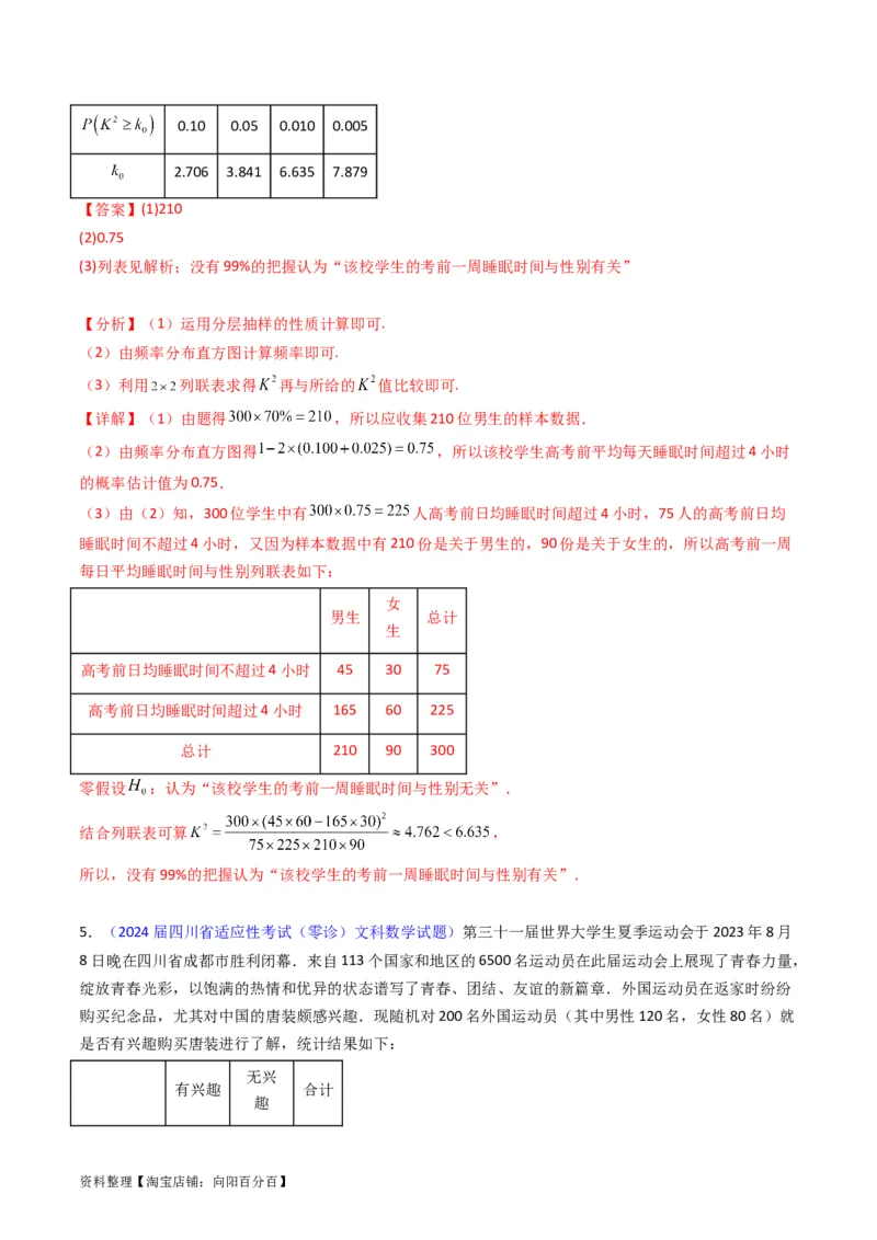 专题42重点专训统计大题专项训练（文科）（教师版）_02高考数学_通用版（老高考）复习资料_2024年复习资料_完备战2024年高考数学一轮复习考点帮（全国通用）