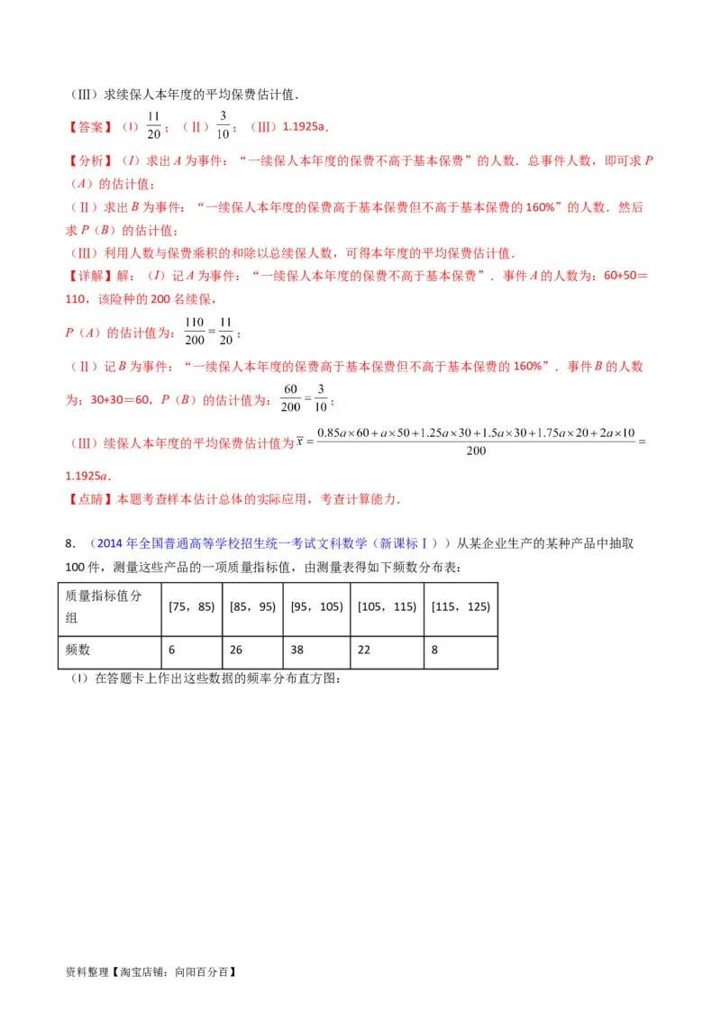 专题42重点专训统计大题专项训练（文科）（教师版）_02高考数学_通用版（老高考）复习资料_2024年复习资料_完备战2024年高考数学一轮复习考点帮（全国通用）
