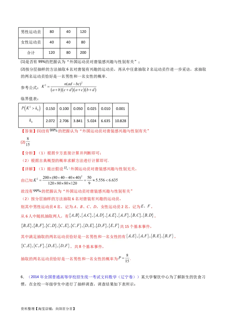 专题42重点专训统计大题专项训练（文科）（教师版）_02高考数学_通用版（老高考）复习资料_2024年复习资料_完备战2024年高考数学一轮复习考点帮（全国通用）