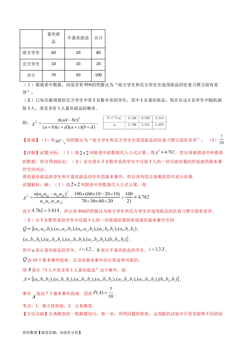 专题42重点专训统计大题专项训练（文科）（教师版）_02高考数学_通用版（老高考）复习资料_2024年复习资料_完备战2024年高考数学一轮复习考点帮（全国通用）