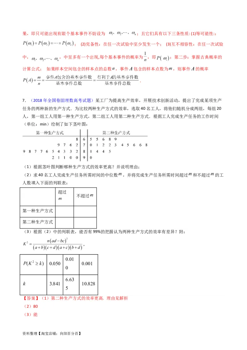 专题42重点专训统计大题专项训练（文科）（教师版）_02高考数学_通用版（老高考）复习资料_2024年复习资料_完备战2024年高考数学一轮复习考点帮（全国通用）