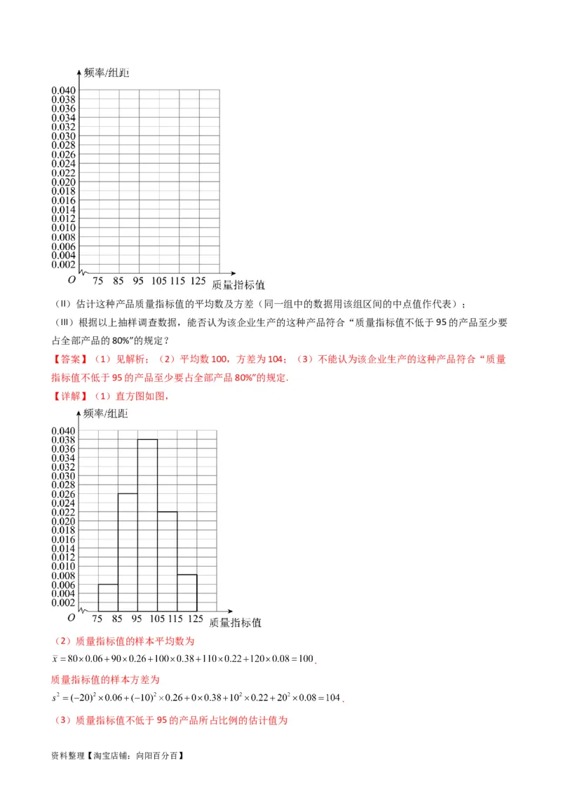 专题42重点专训统计大题专项训练（文科）（教师版）_02高考数学_通用版（老高考）复习资料_2024年复习资料_完备战2024年高考数学一轮复习考点帮（全国通用）
