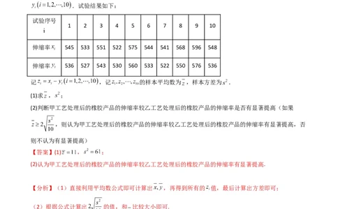 专题42重点专训统计大题专项训练（文科）（教师版）_02高考数学_通用版（老高考）复习资料_2024年复习资料_完备战2024年高考数学一轮复习考点帮（全国通用）