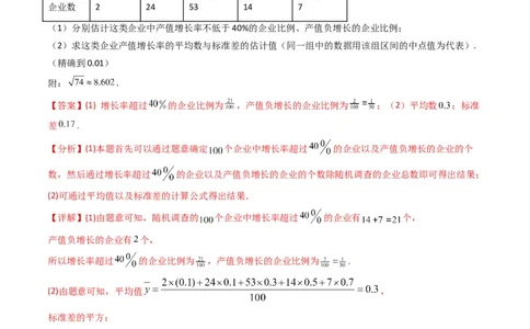 专题42重点专训统计大题专项训练（文科）（教师版）_02高考数学_通用版（老高考）复习资料_2024年复习资料_完备战2024年高考数学一轮复习考点帮（全国通用）