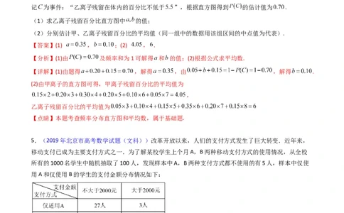 专题42重点专训统计大题专项训练（文科）（教师版）_02高考数学_通用版（老高考）复习资料_2024年复习资料_完备战2024年高考数学一轮复习考点帮（全国通用）